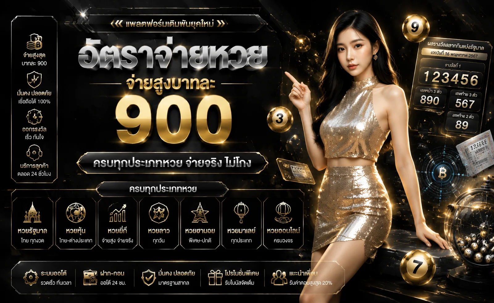หวยออนไลน์ AB789 แทงหวยจ่ายเรตสูงทุกประเภท