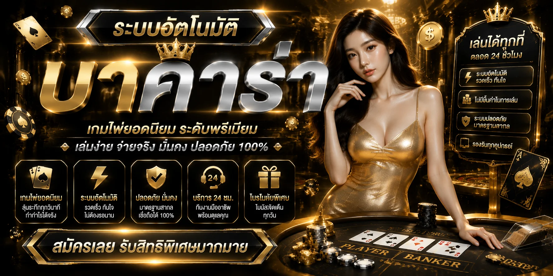 คาสิโนออนไลน์ AB789 ถ่ายทอดสดบาคาร่ากับดีลเลอร์จริง
