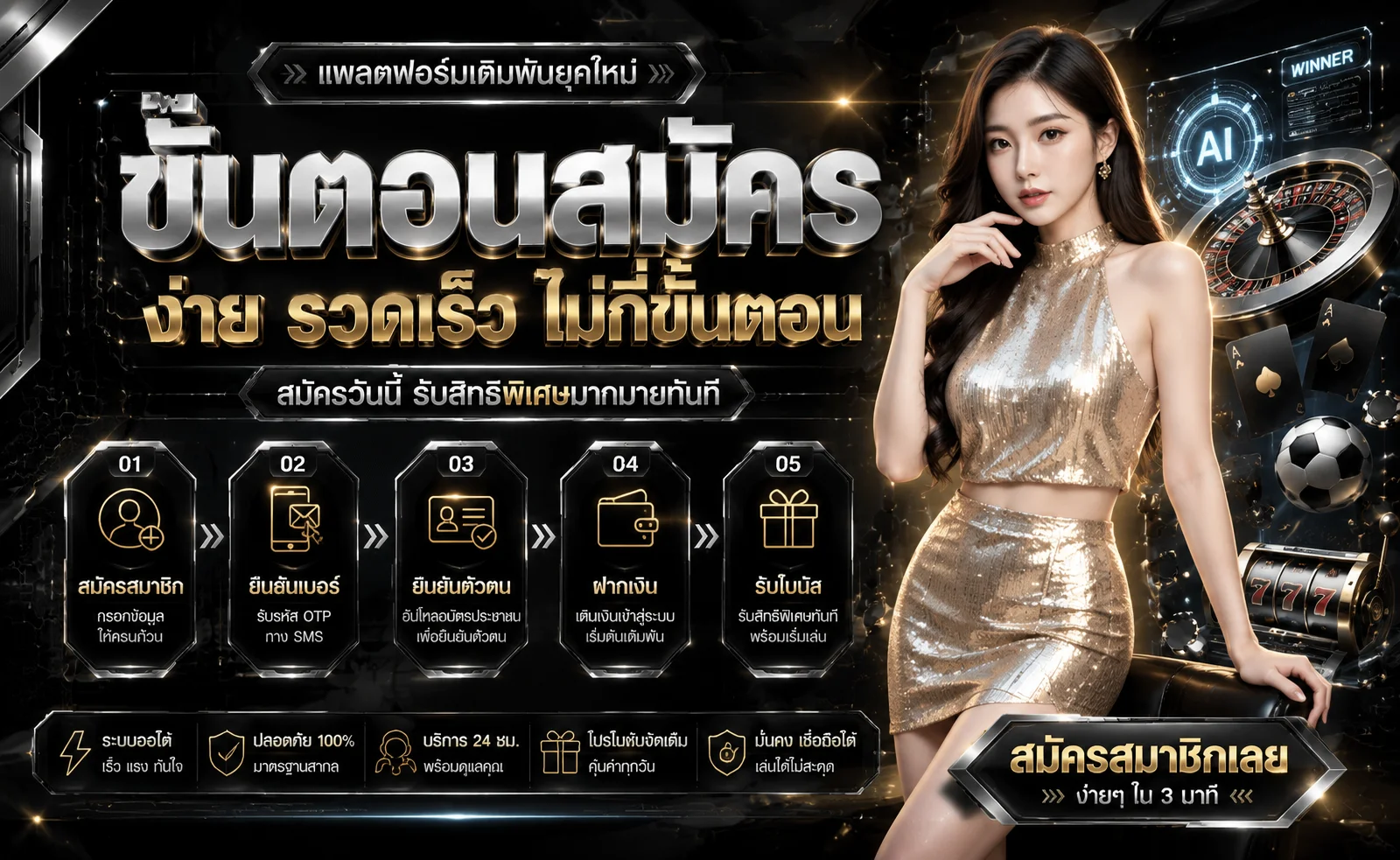 โปรโมชั่นโบนัสต้อนรับสมาชิกใหม่ AB789