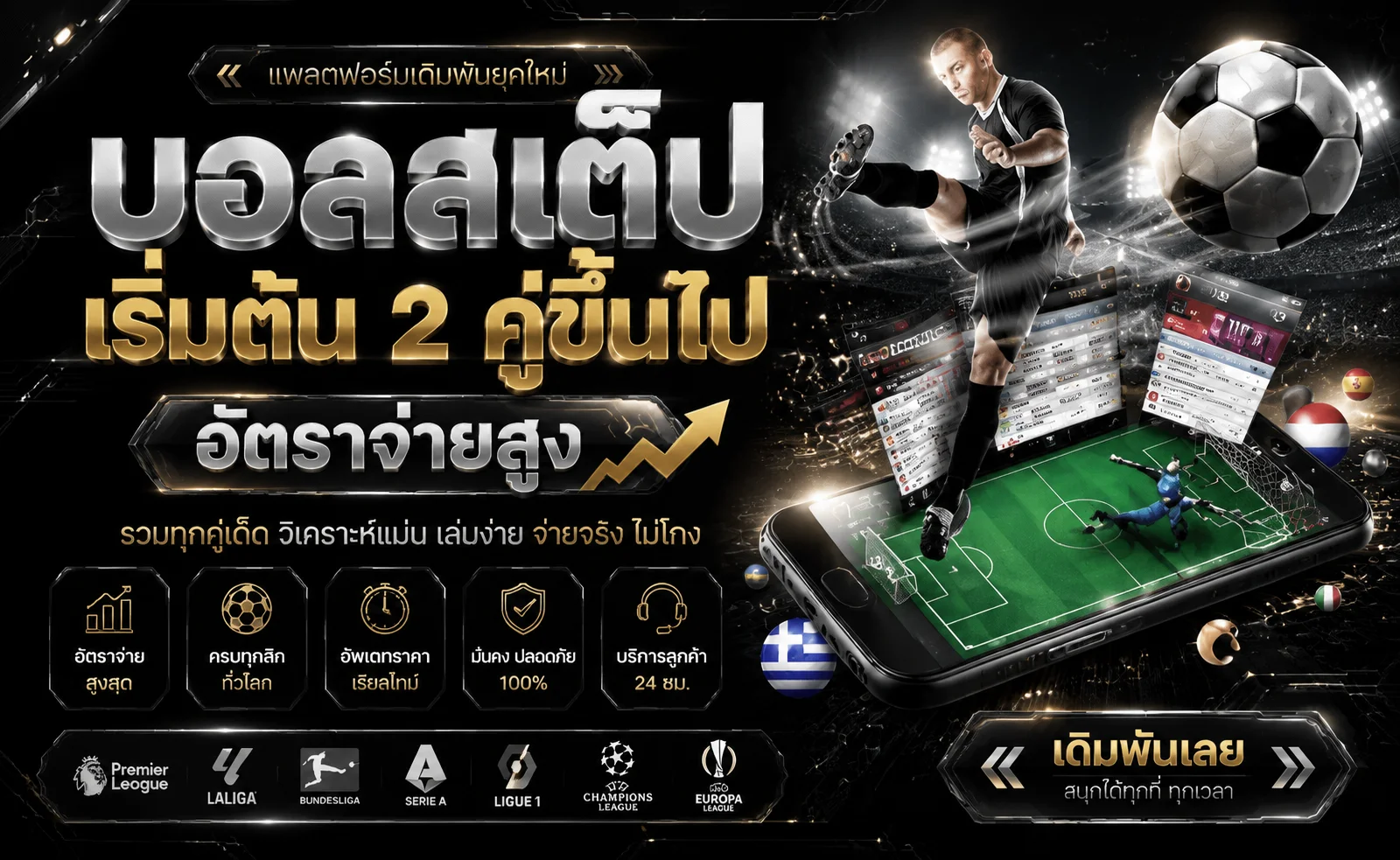 แทงบอลออนไลน์ AB789 ราคาบอลดีครบทุกลีก